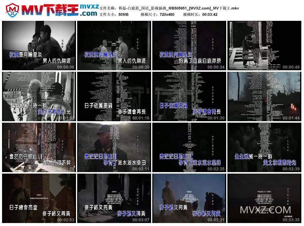 韩磊-白鹿原_国语_影视插曲_MB505951